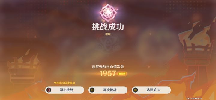 沉浸式体验6+1龙王挑战1957层全过程截图