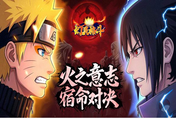 《幻灵格斗》火影忍者手游推荐截图