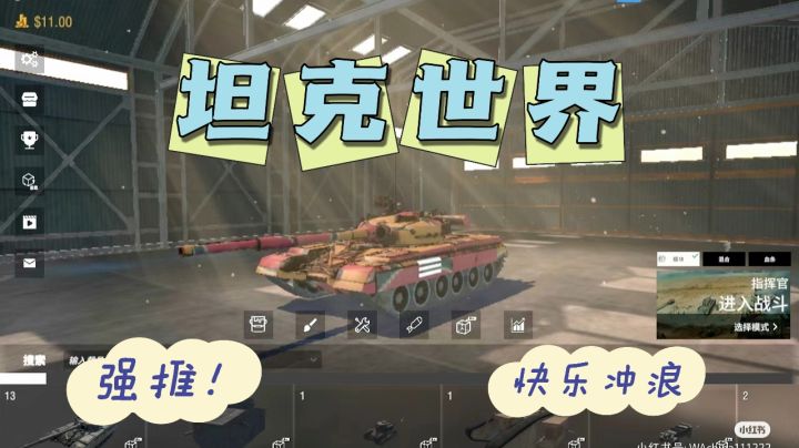体验坦克世界就来玩《装甲纷争》这款游戏截图