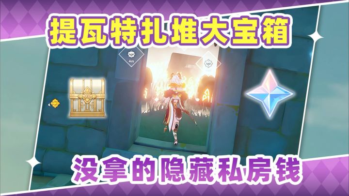 【月之三】提瓦特各国扎堆大宝箱❗原石一堆堆拿才爽截图