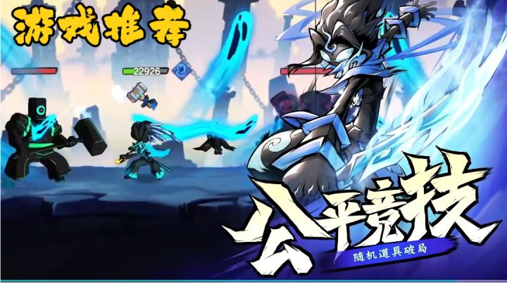 【游戏推荐】经典格斗游戏!火柴人归来!截图