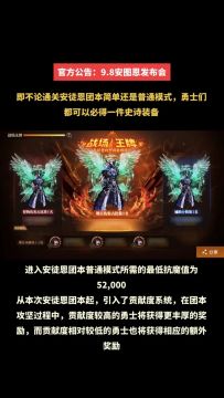 官方公告：9.8安图恩发布会，必得史诗！