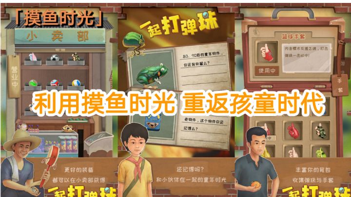 【摸鱼时光】利用摸鱼时光,重返孩童时代#摸鱼的休闲时光#截图