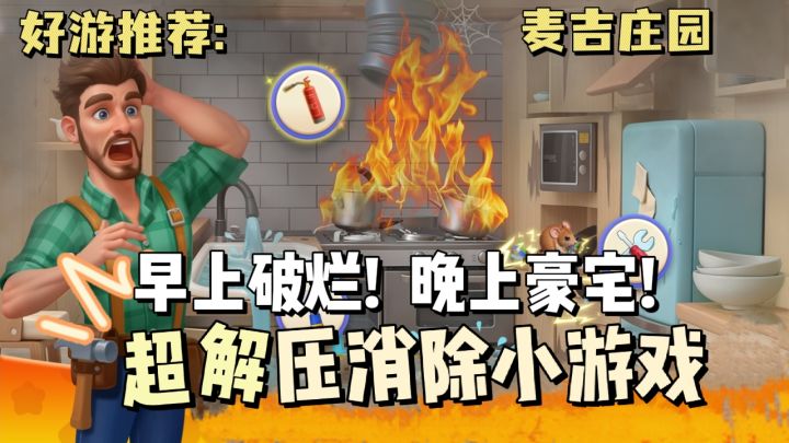 解压神奇❗一键清屏❗超爽的开心消除游戏❗截图