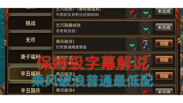 《最低配》福利关《乘风破浪》普通截图