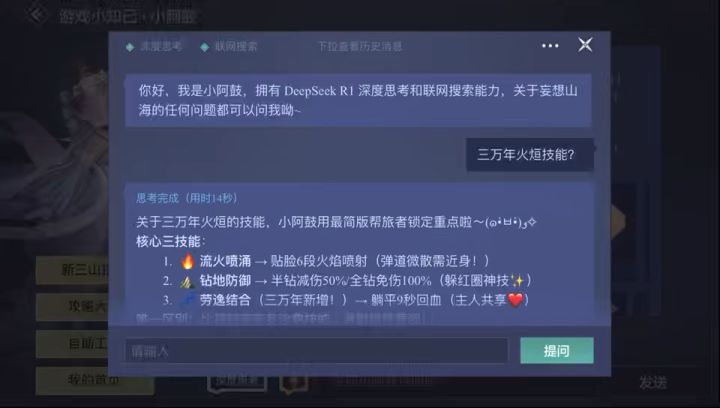 妄想山海截图
