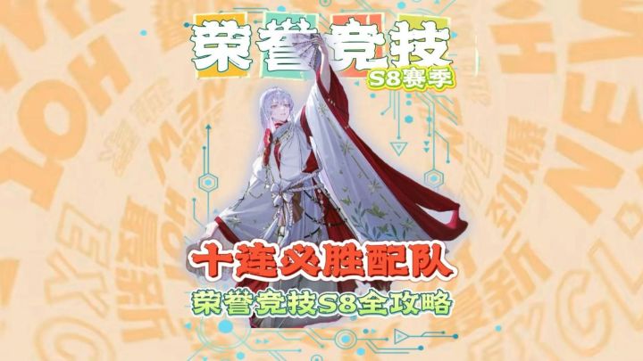 一分钟速通荣誉竞技S8赛季!截图