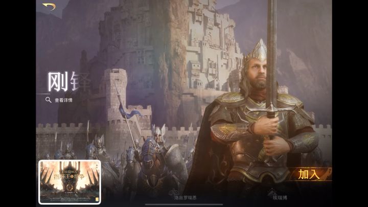 指环王纷争手游阵营选择截图