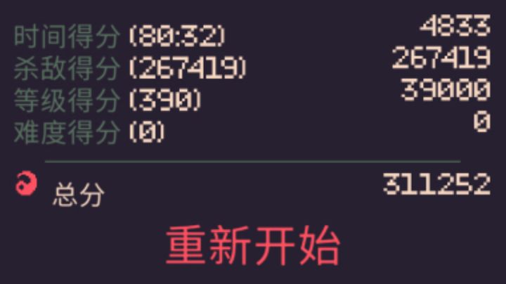 玩了一个半小时后的录屏截图