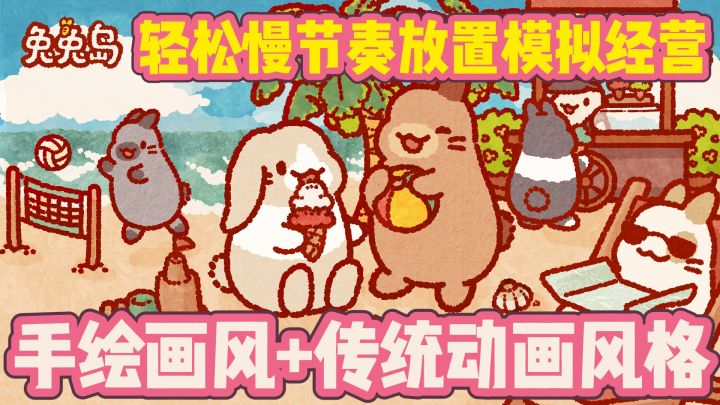 可爱系包围宇宙~一个全是毛茸茸生物的兔兔岛即将来袭!截图