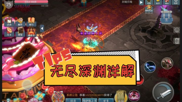 新手教学之无尽深渊玩法及产出截图
