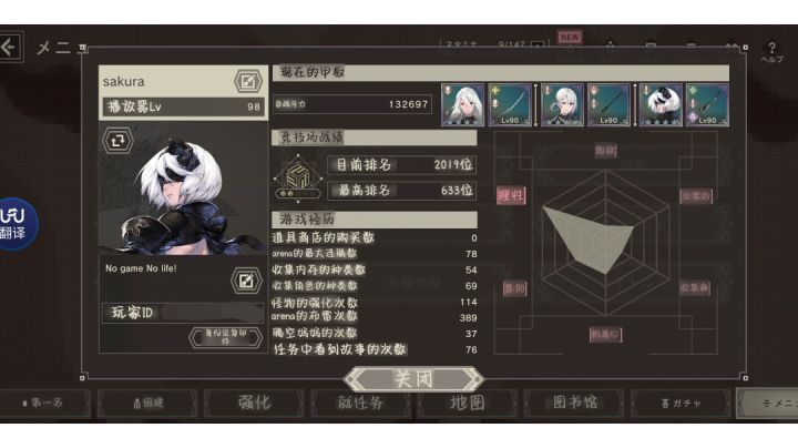 一个真正零氪党的练度(出去加速器)截图
