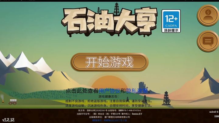 跟我一起挖宝藏吧|石油大亨⛽️截图