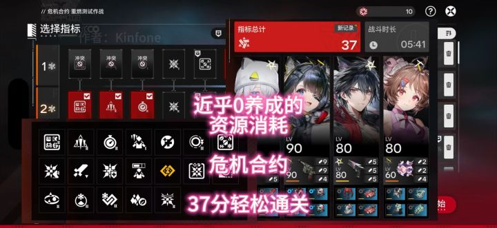 近乎0养成资源消耗，危机合约37分轻松通关截图