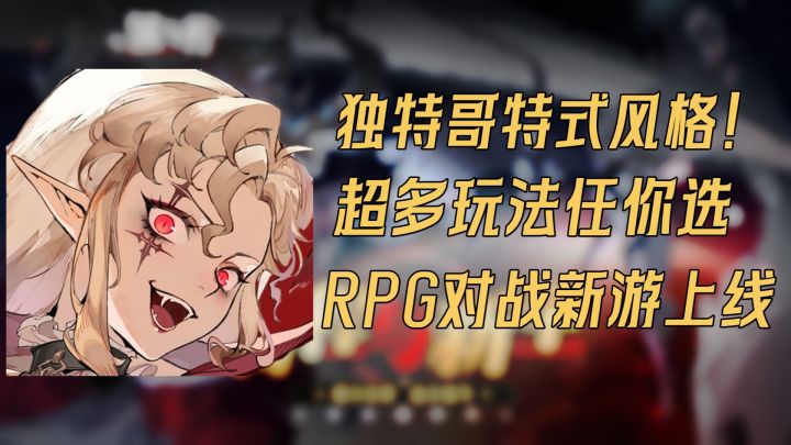 RPG对战玩法新游上线！银与绯又能否给玩家带来别样体验呢？截图