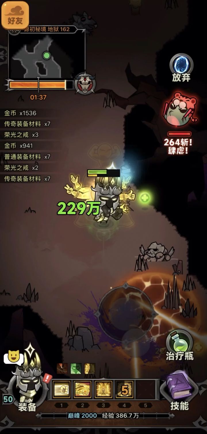 守戒加软甲等于无敌!秒回200多万血!截图