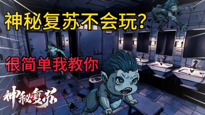 神秘复苏:小说改编游戏,不会玩?我教你截图