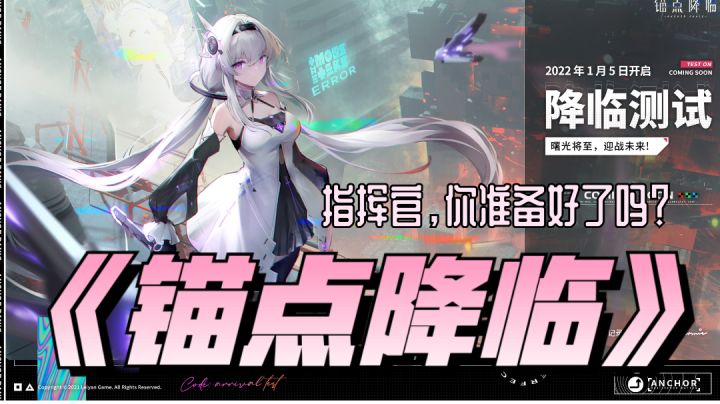 《锚点降临》卡牌战斗类游戏测试即将开启TAG#冬日游戏，分享温暖#截图