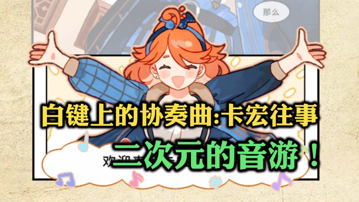 剧情二次元的音游?!确实挺不错的!截图