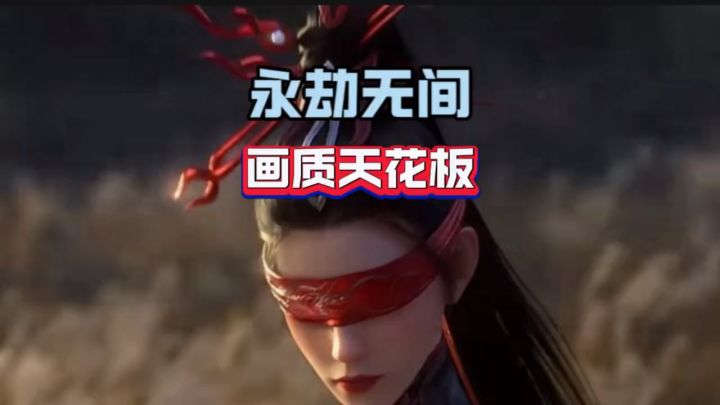 永劫手游的机制画面/截图