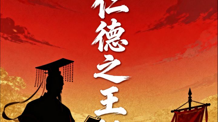 赴战！名将杀仁德之王挑战赛预热截图