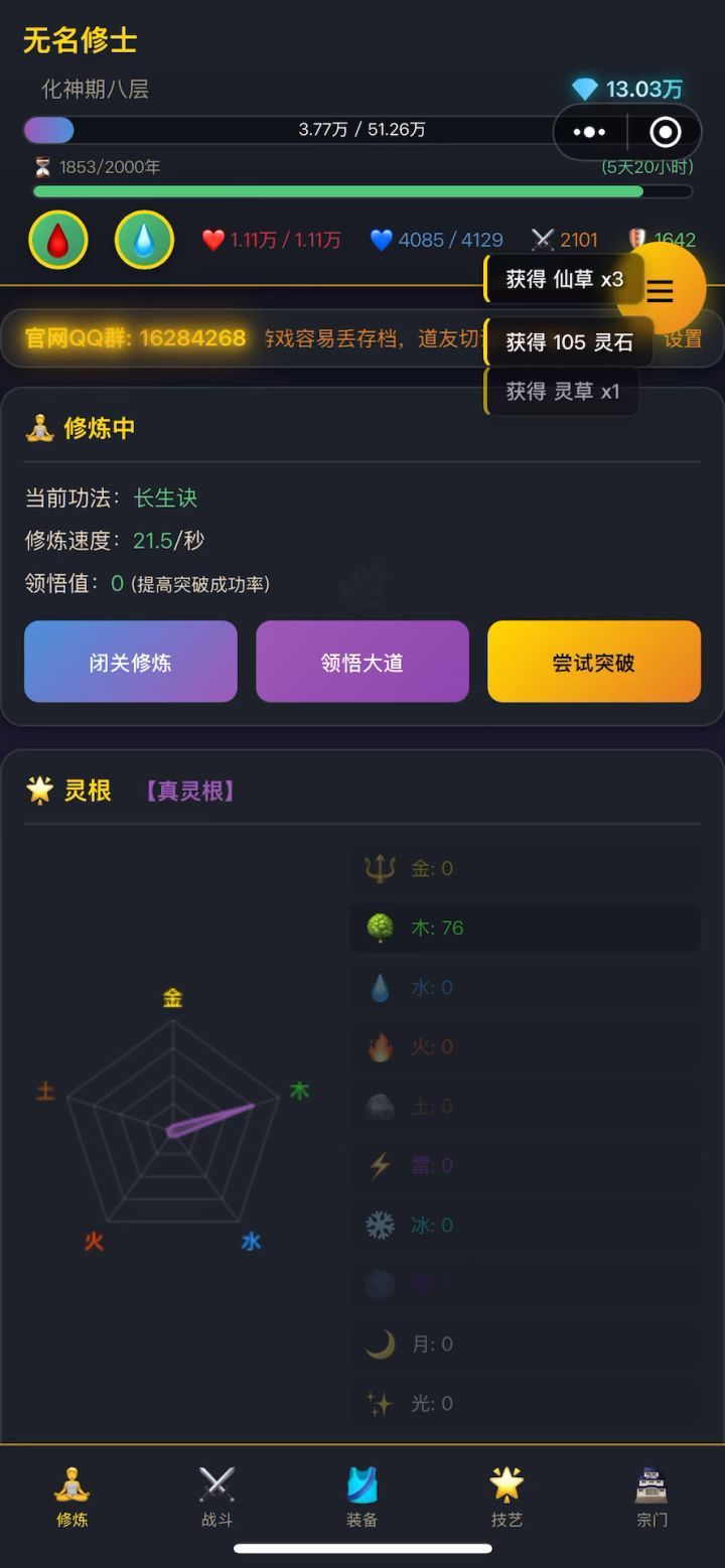 能满足你修仙都所有幻想截图