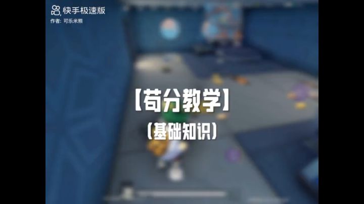 苟分推荐截图