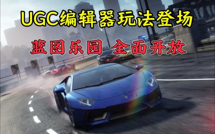 游戏主导权给玩家？极品飞车这操作格局拉满！截图