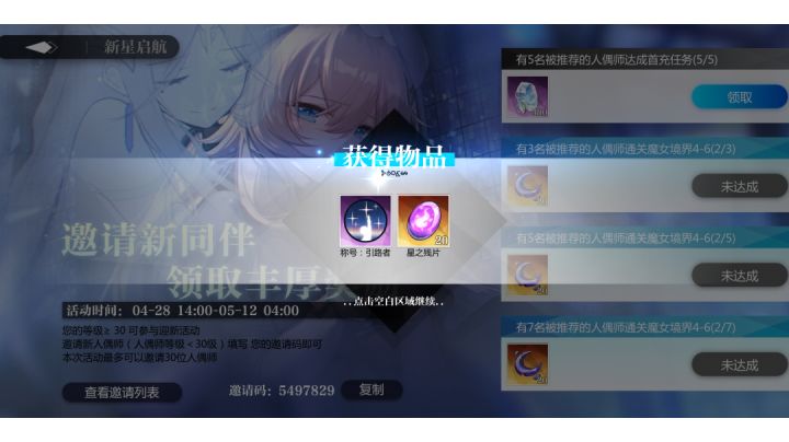 灵魂潮汐 萌新指南攻略 新星启航拜托了截图