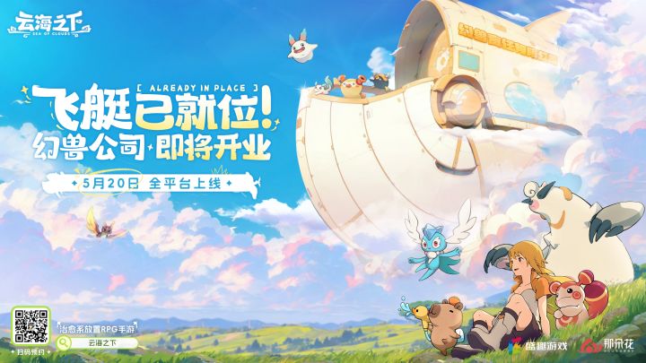 云海之下幻兽Vlog大赛截图