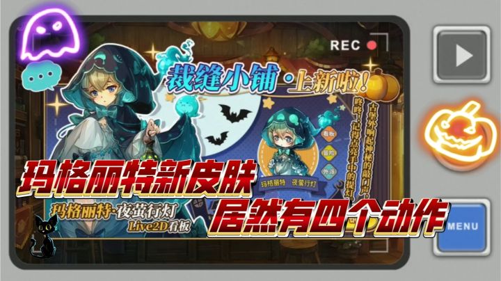【夜行节】震惊!玛格丽特•夜萤行灯有4个互动动作!!!截图
