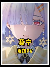 莫宁新皮肤PV封神！雪中撑伞也太绝了