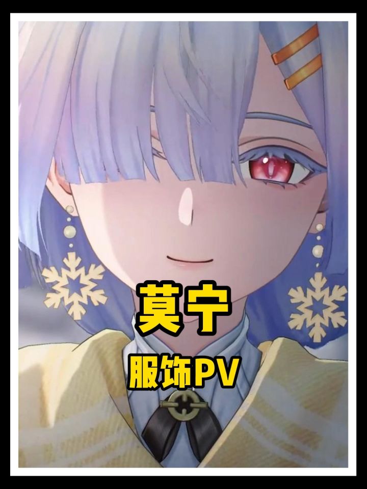 莫宁新皮肤PV封神！雪中撑伞也太绝了截图