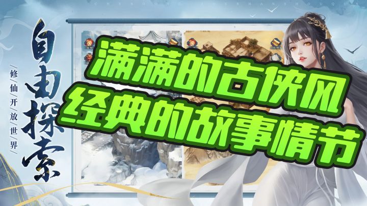 自由搭配,古侠风满满,体验修仙的乐趣截图
