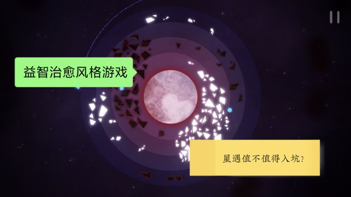 益智治愈风格游戏,《星遇》值不值得入坑?截图