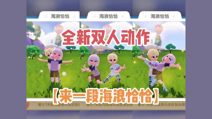 【心动小镇】“来一段海浪恰恰”全新双人动作截图