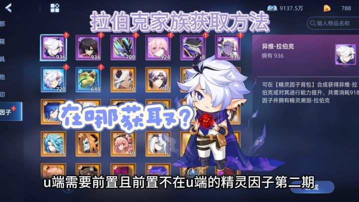 混沌次元强攻因子精灵拉伯克家族获取方法截图