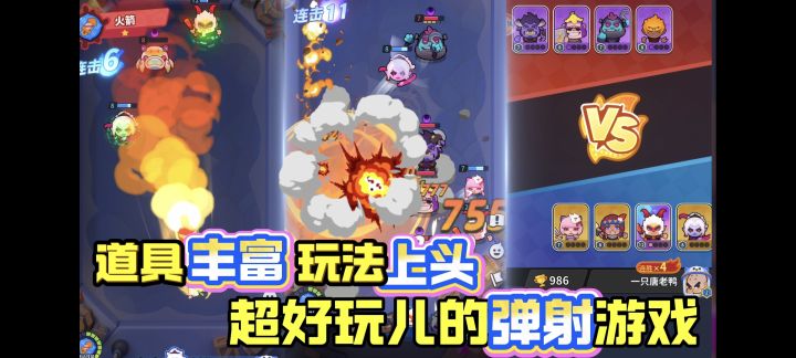 零氪爽游🔥超上头的桌面弹射竞技手游❗搞怪画风 福利多多截图
