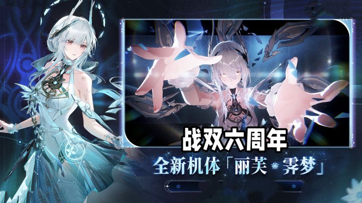 角色+皮肤直接送！战双最强周年庆，入坑最佳时机。截图