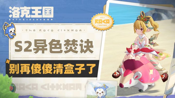 收下这份刷异色焚诀❗别再傻傻清盒子了截图