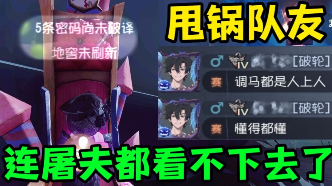 同时被队友和屠夫赛后是什么感觉……截图