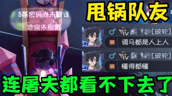同时被队友和屠夫赛后是什么感觉……截图
