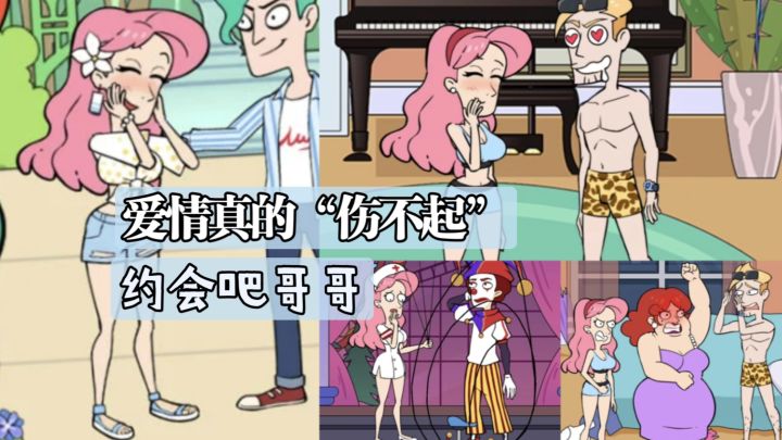 大杯美眉的恋爱约会日记!精心换装邂逅男神crush~截图