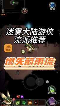 游侠职业流派推荐，迷雾大陆新手流派！