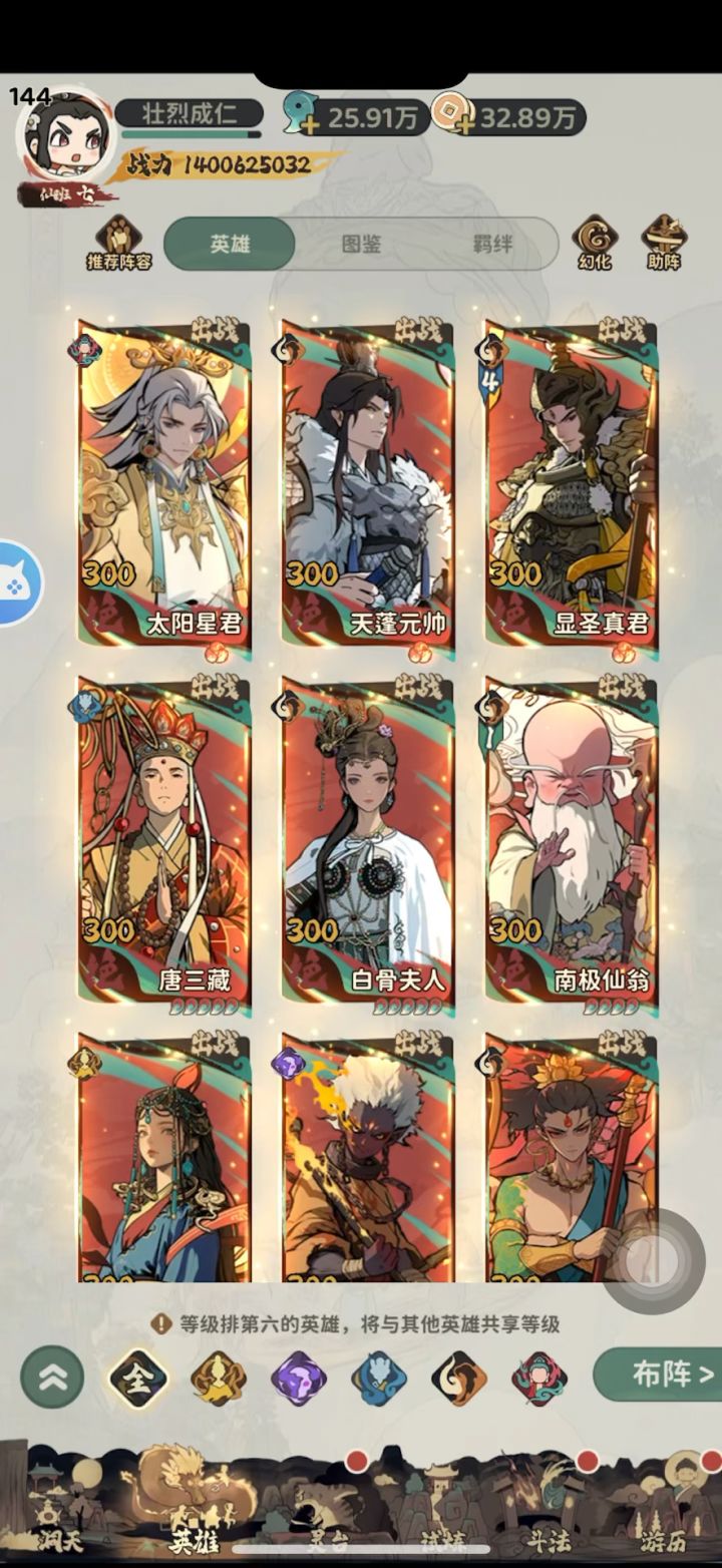 神临！依旧0氪的肾 14亿118天截图