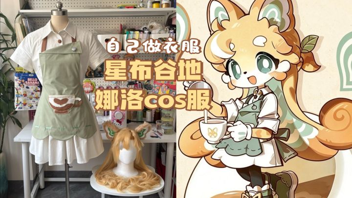 7元自制娜洛cos服截图