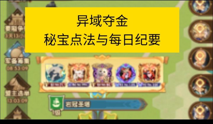 异域夺金每日玩法和秘宝建议截图