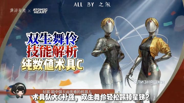 双生舞伶技能解析截图