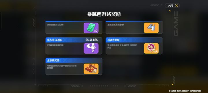 通关截图