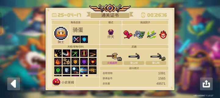 火焰战斧养成截图